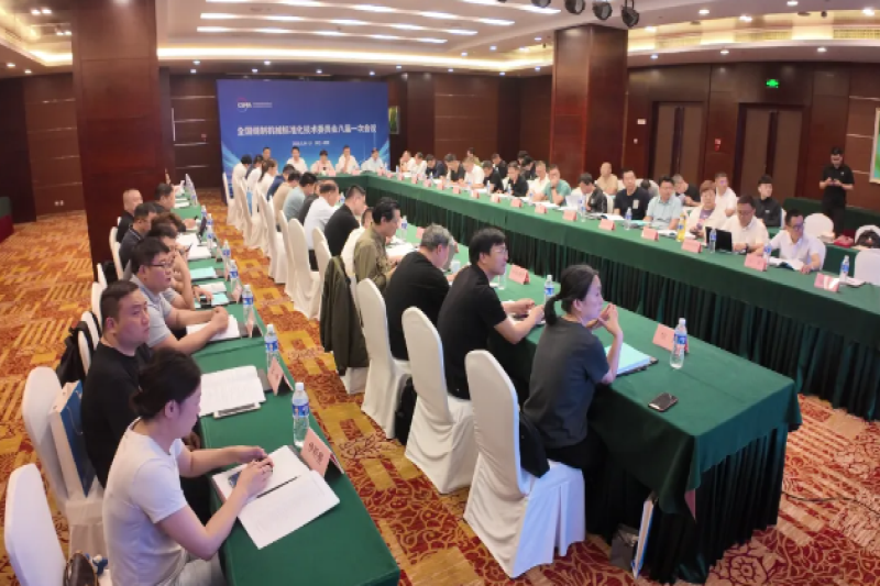 全国缝制机械标准化技术委员会八届一次会议顺利召开