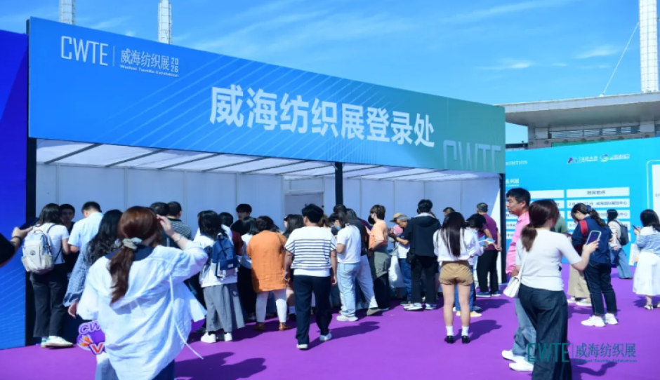 2026第8届中国威海国际纺织服装供应链博览会盛大开幕
