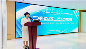 第三届辽宁纺织服装行业科技创新大会在海城举行