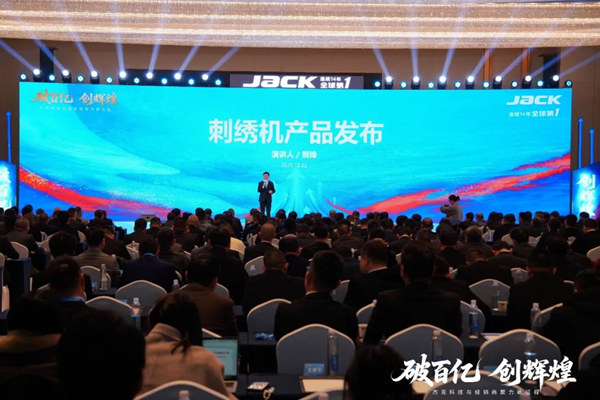 杰克正式进军刺绣机行业 双款新品首发剑指百亿新增长极